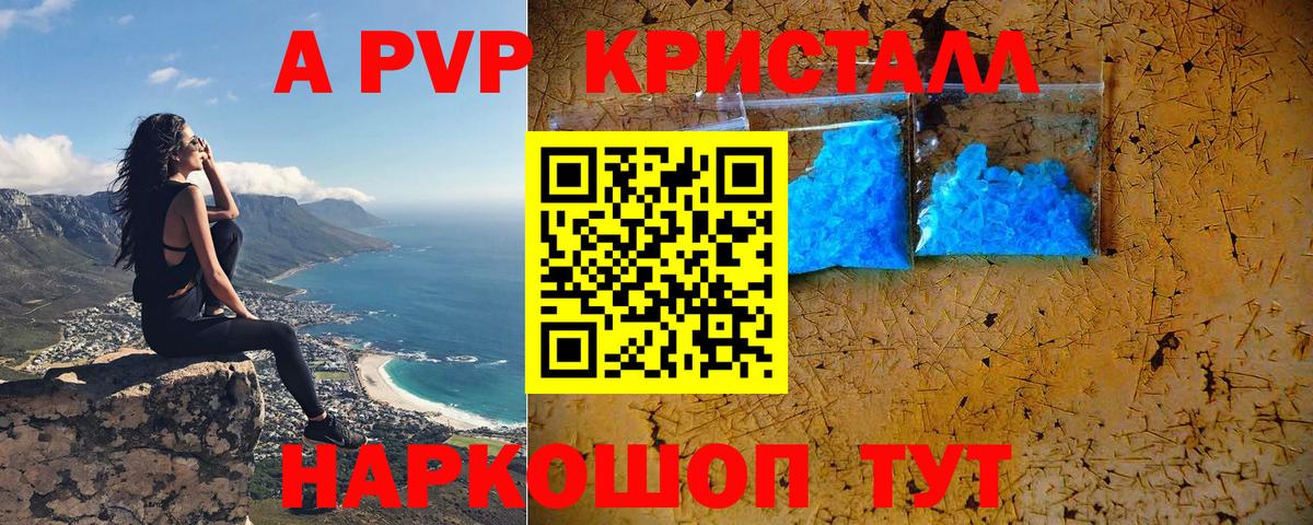 A PVP Crystall  A-PVP  Йошкар-Ола  Вход с VPN  A PVP кристаллы 