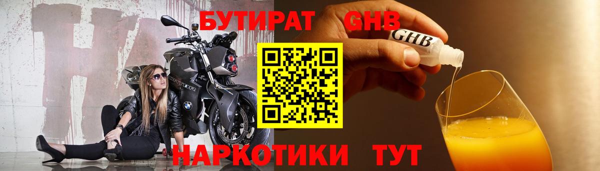Йошкар-Ола  Бутират BDO  БУТИРАТ  Вход с VPN 
