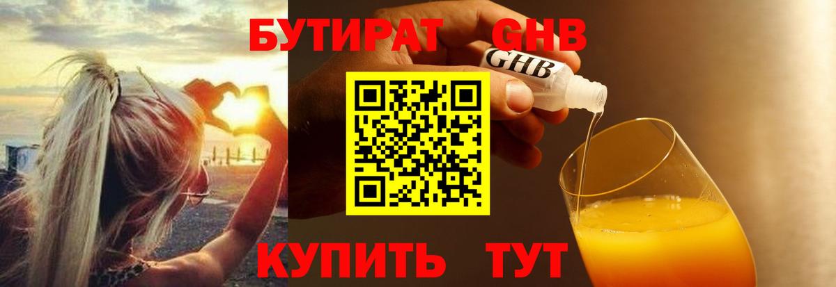 Бутират 1.4BDO Йошкар-Ола
