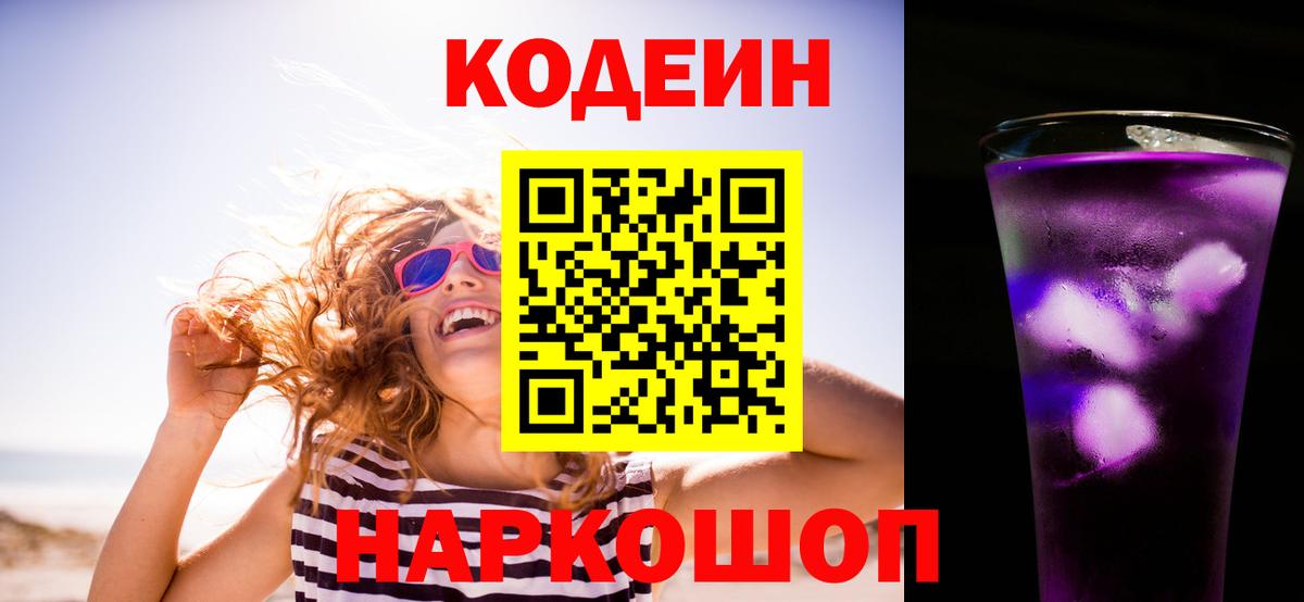 Codein напиток Lean (лин)  Вход с VPN  Йошкар-Ола  Кодеин напиток Lean (лин) 