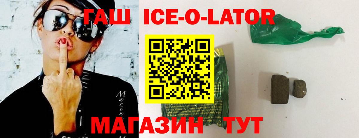 ГАШИШ ice o lator  Вход с VPN  Йошкар-Ола 