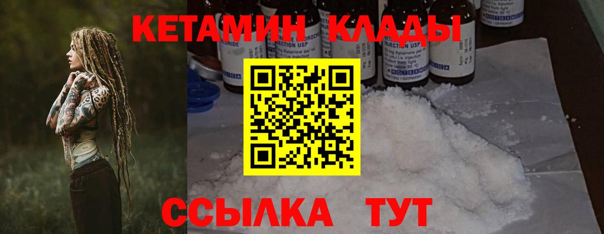 Йошкар-Ола  КЕТАМИН VHQ  Вход с VPN 