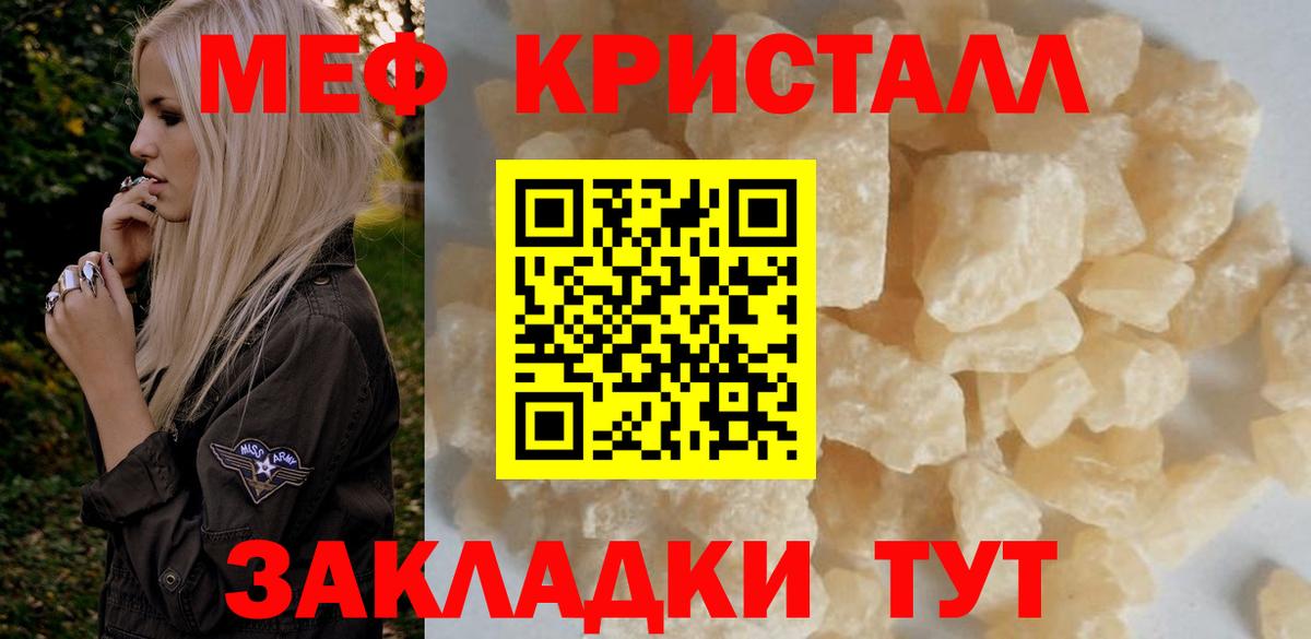 Йошкар-Ола  МЯУ-МЯУ кристаллы  МЕФ VHQ  Меф  Вход с VPN 